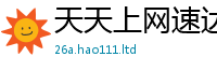 2025新澳门天天精准大全谜语任2025新奥天天开好彩开奖结果